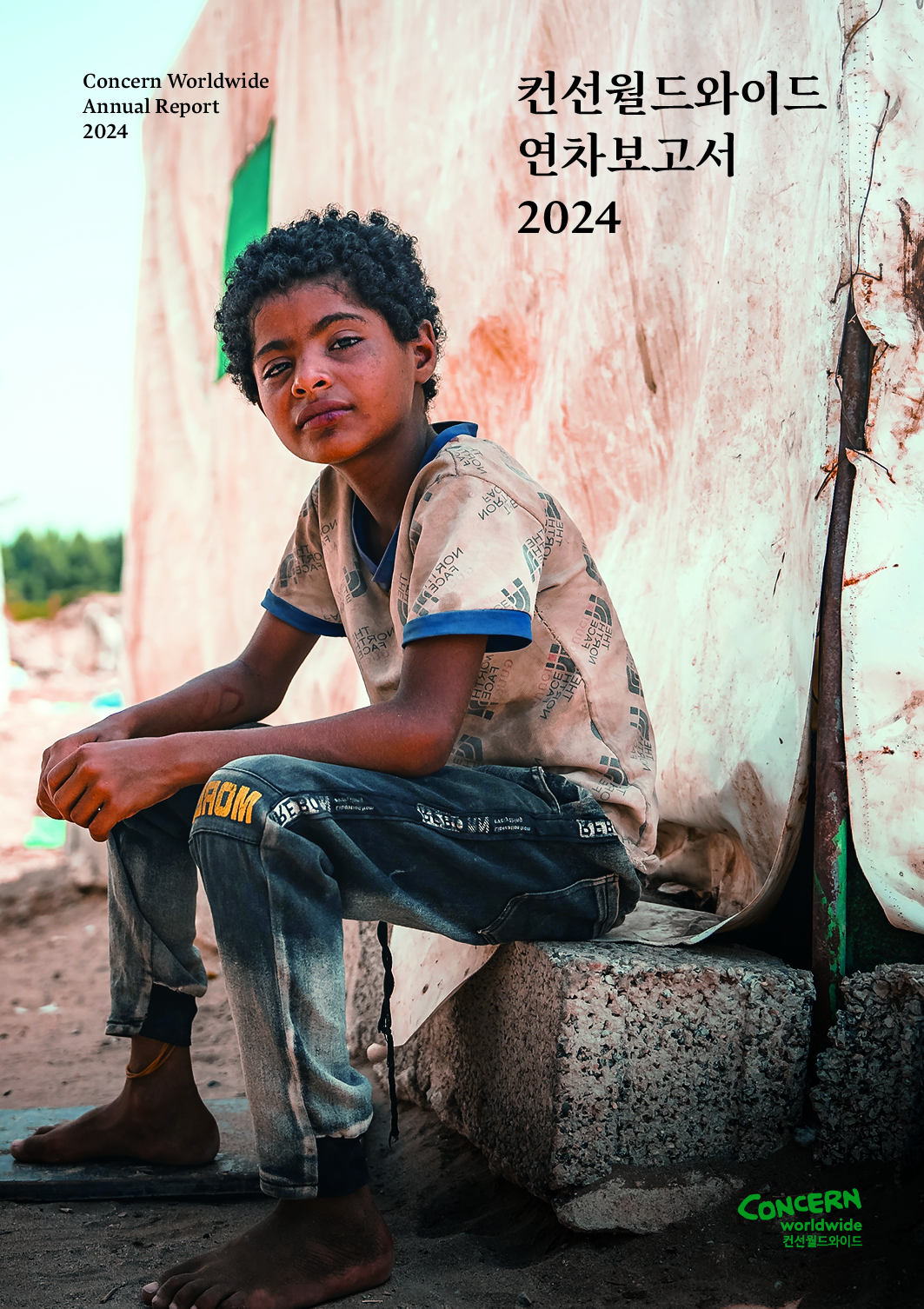 컨선월드와이드 2024 AR_본_최종.jpg