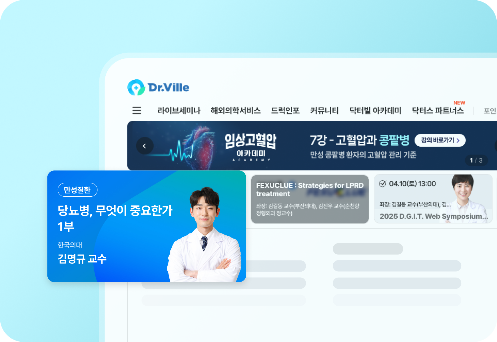 닥터빌 화면