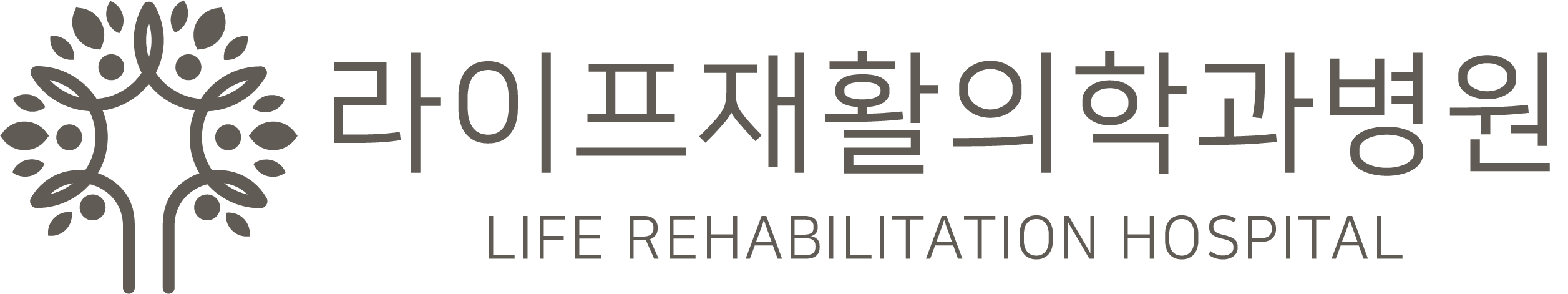 라이프재활의학과병원