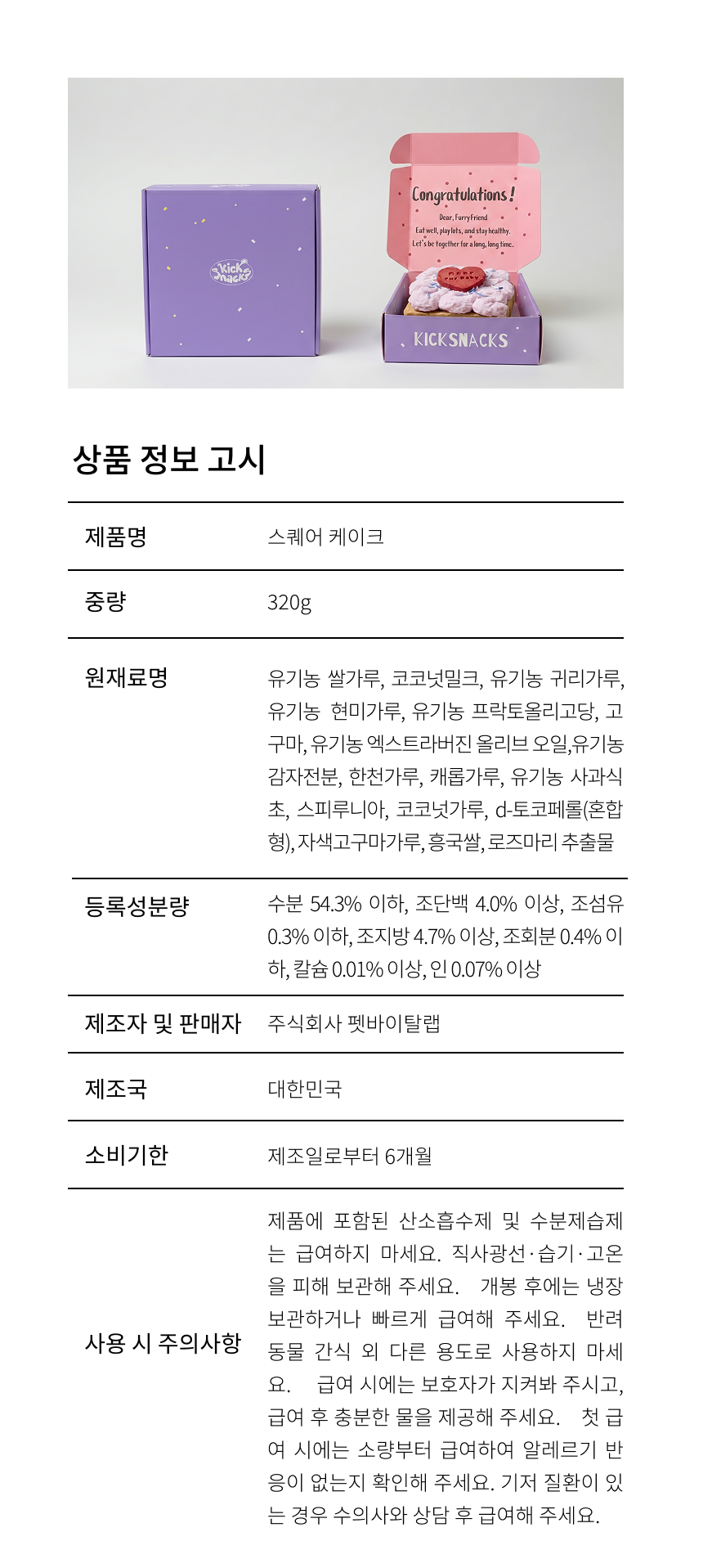 스퀘어 케이크