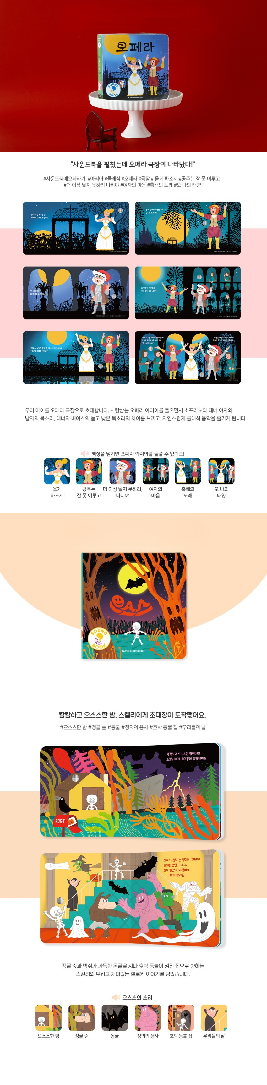 플레이송스 사운드북 SET B (탐험가 세트)