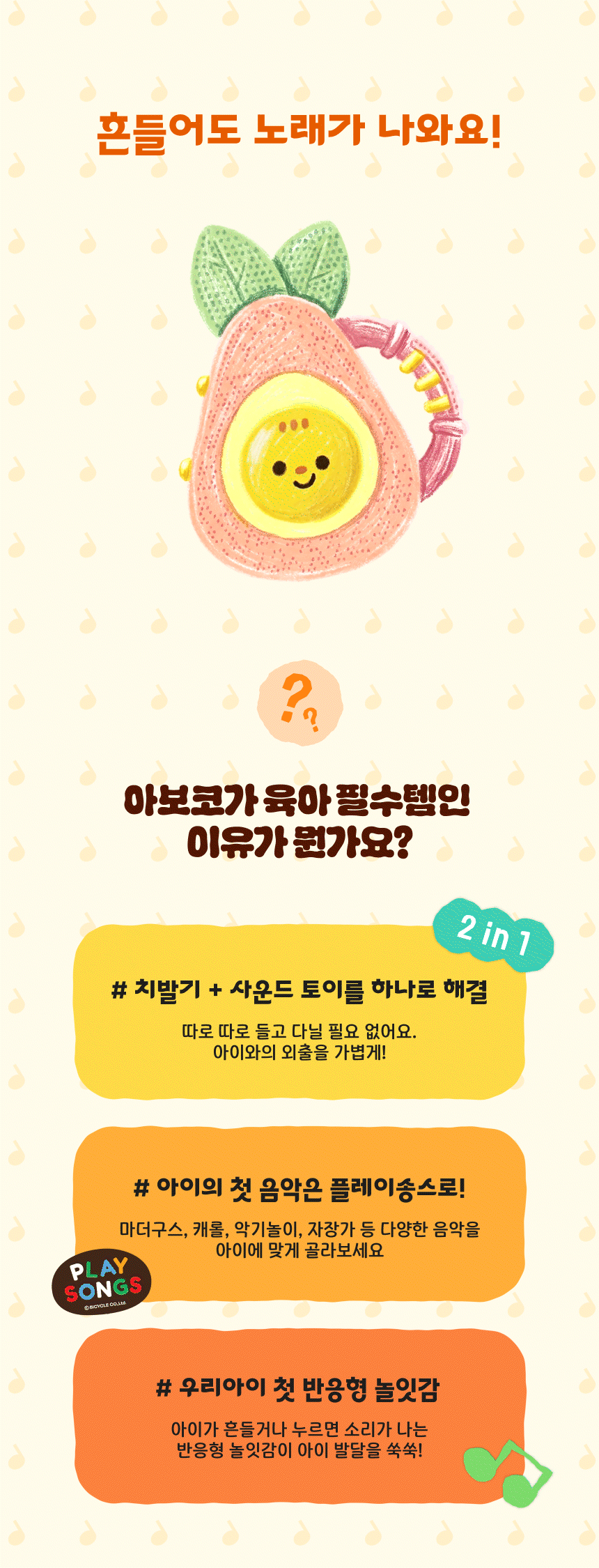 [플레이송스 사운드토이 - 아보코 크리스마스] AVOCO 백일선물 아기선물