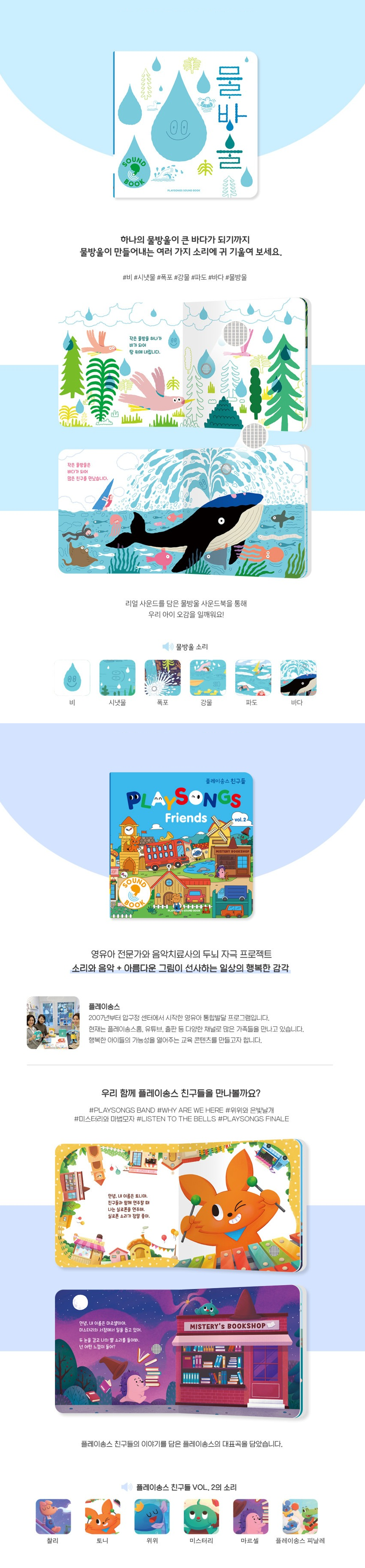 플레이송스 사운드북 SET B (탐험가 세트)