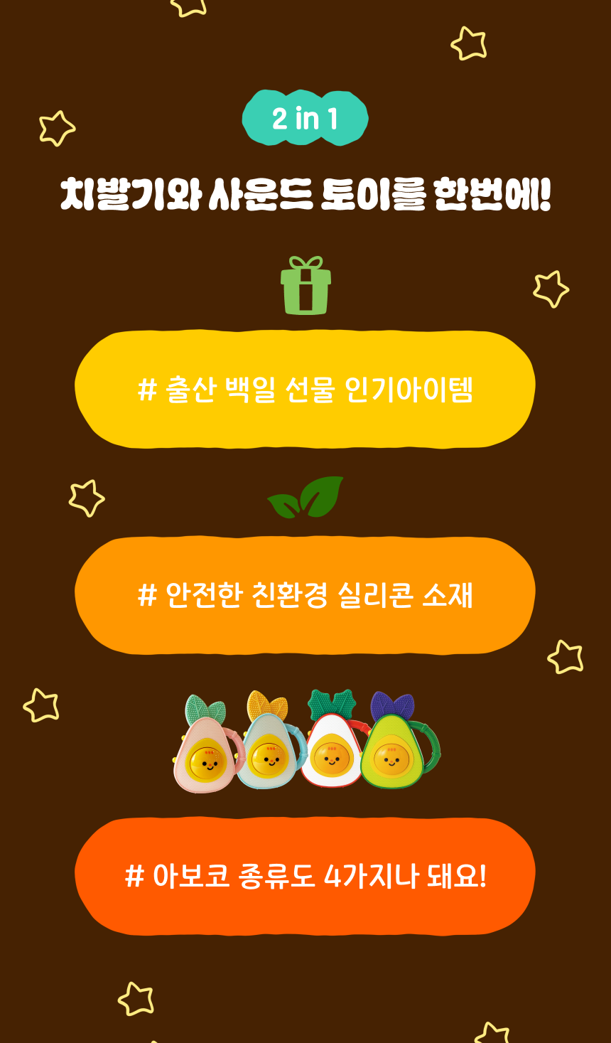 [플레이송스 사운드토이 - 아보코 크리스마스] AVOCO 백일선물 아기선물