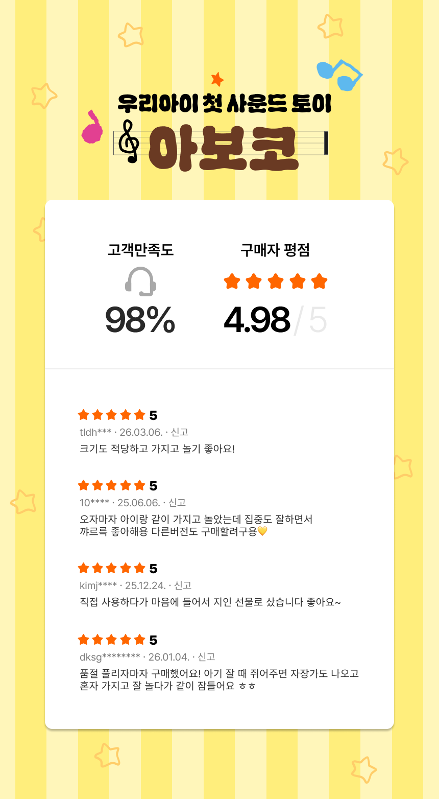 [플레이송스 사운드토이 - 아보코 마더구스] AVOCO 백일선물 아기선물