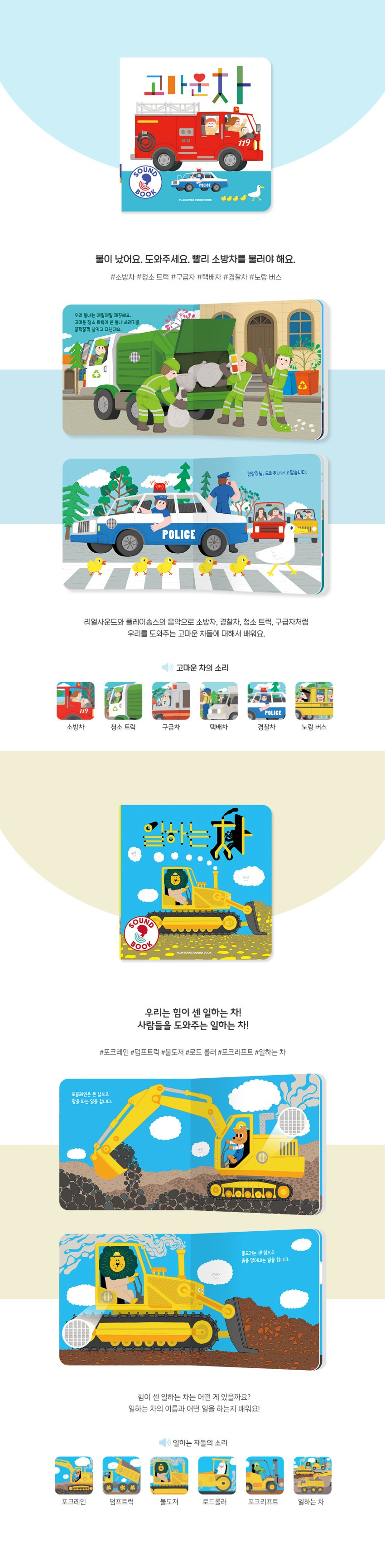 플레이송스 사운드북 SET B (탐험가 세트)