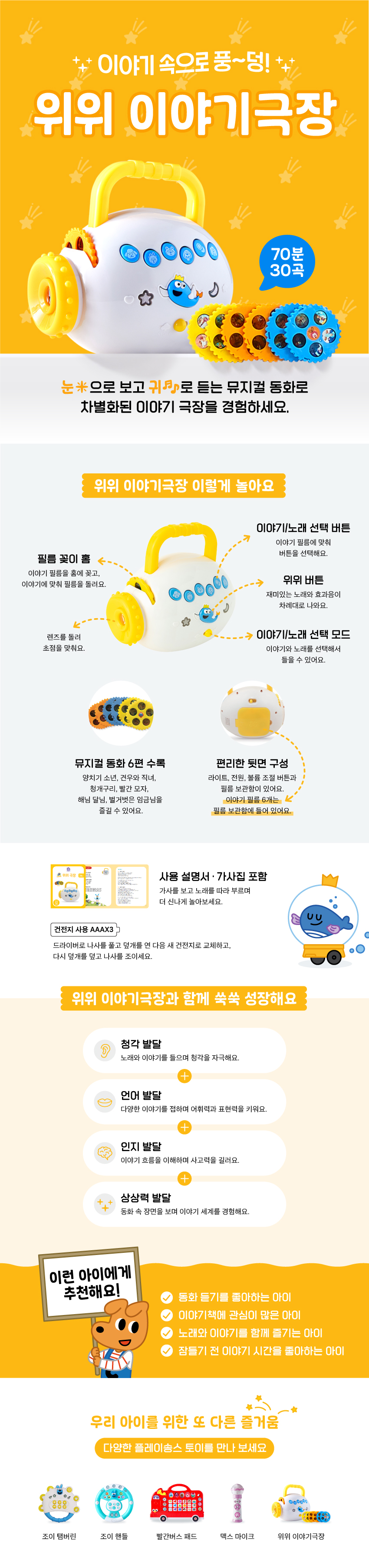 플레이송스 사운드토이 골라담기