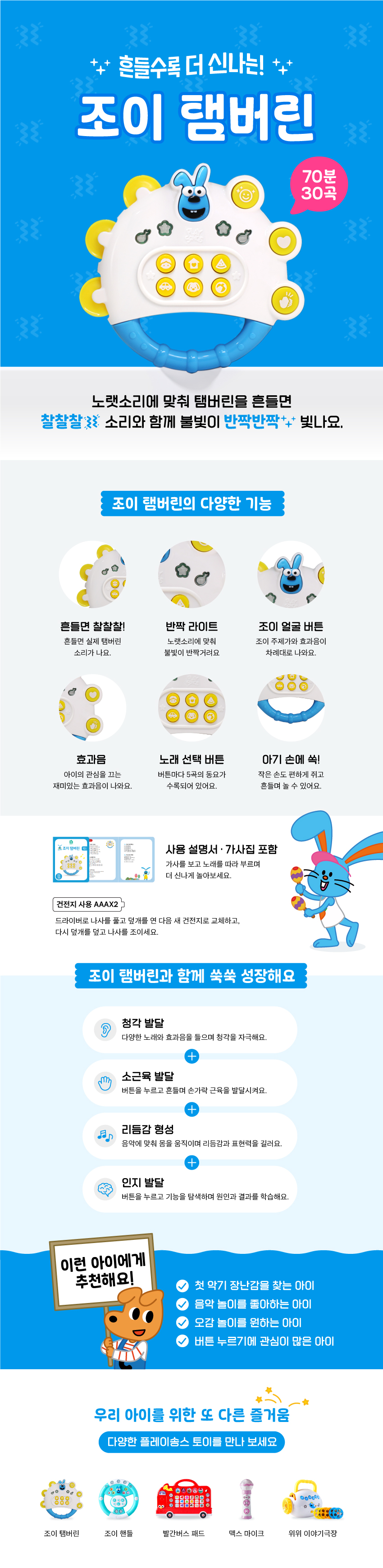 플레이송스 사운드토이 골라담기