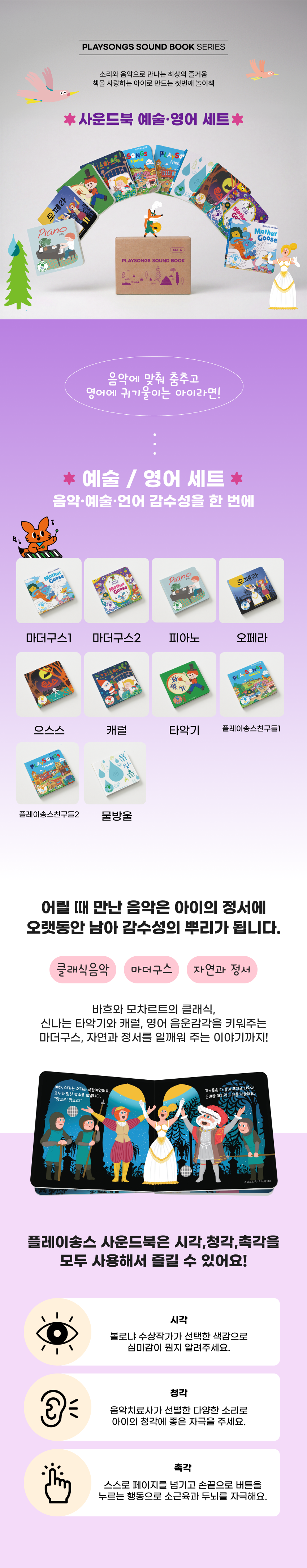 플레이송스 사운드북 SET B (탐험가 세트)