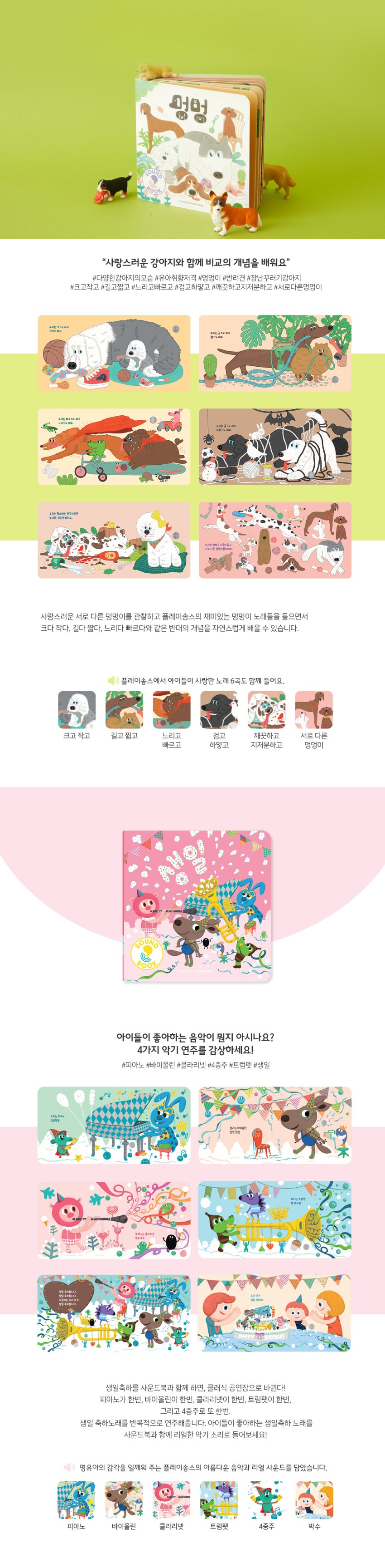 플레이송스 사운드북 SET A (베스트셀러 세트)