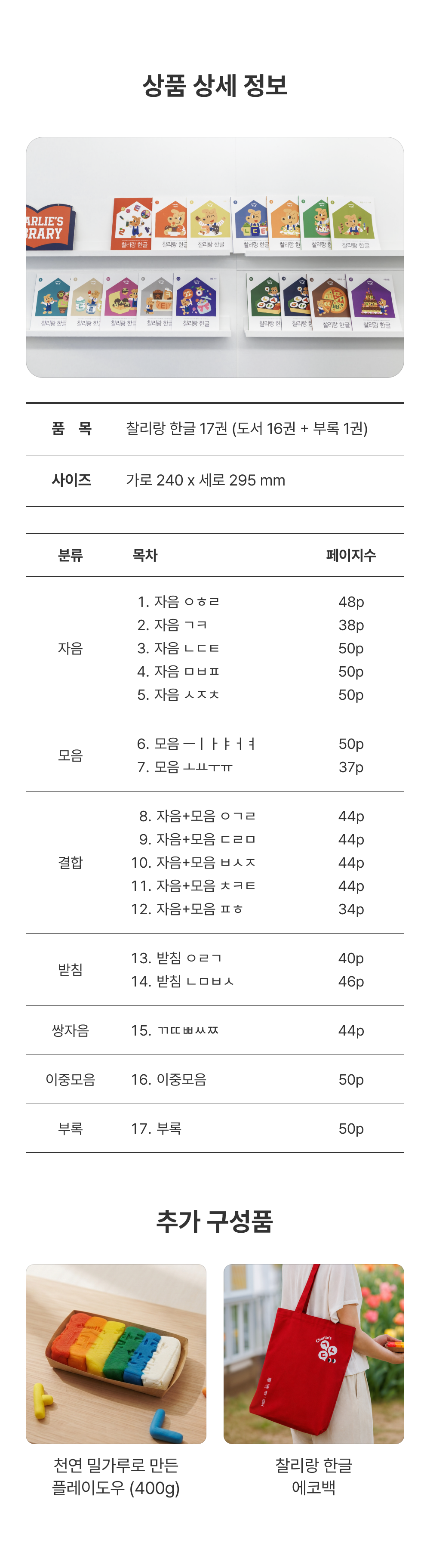 [찰리스빅레드하우스] 찰리랑 한글 - 유아 한글 공부책