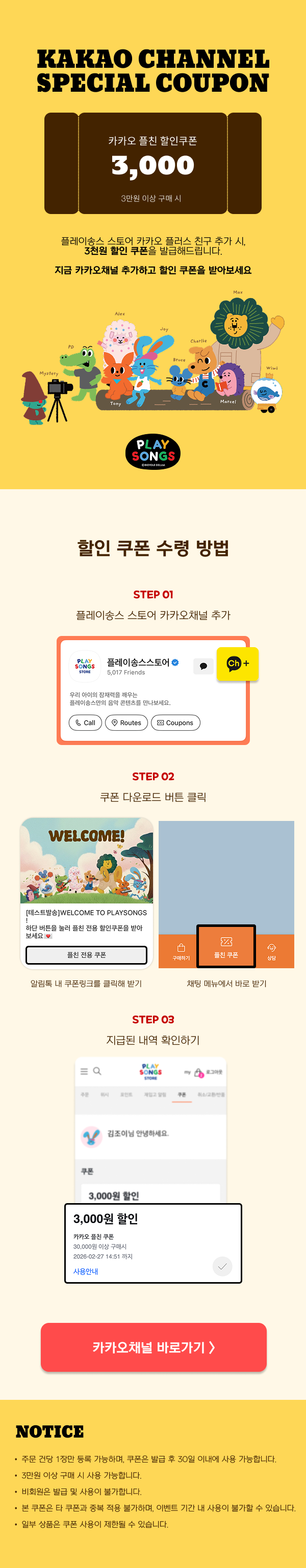 카카오플친쿠폰 상세1.png