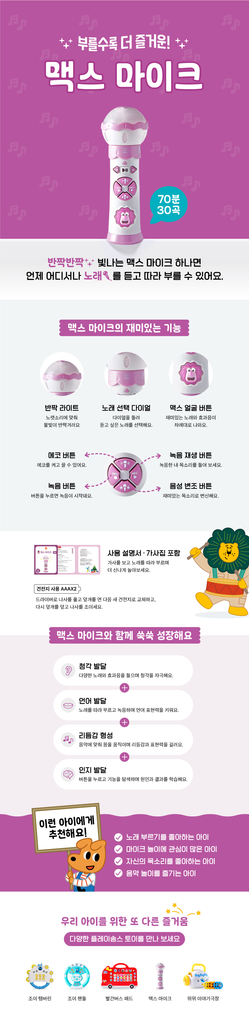 플레이송스 사운드토이 골라담기