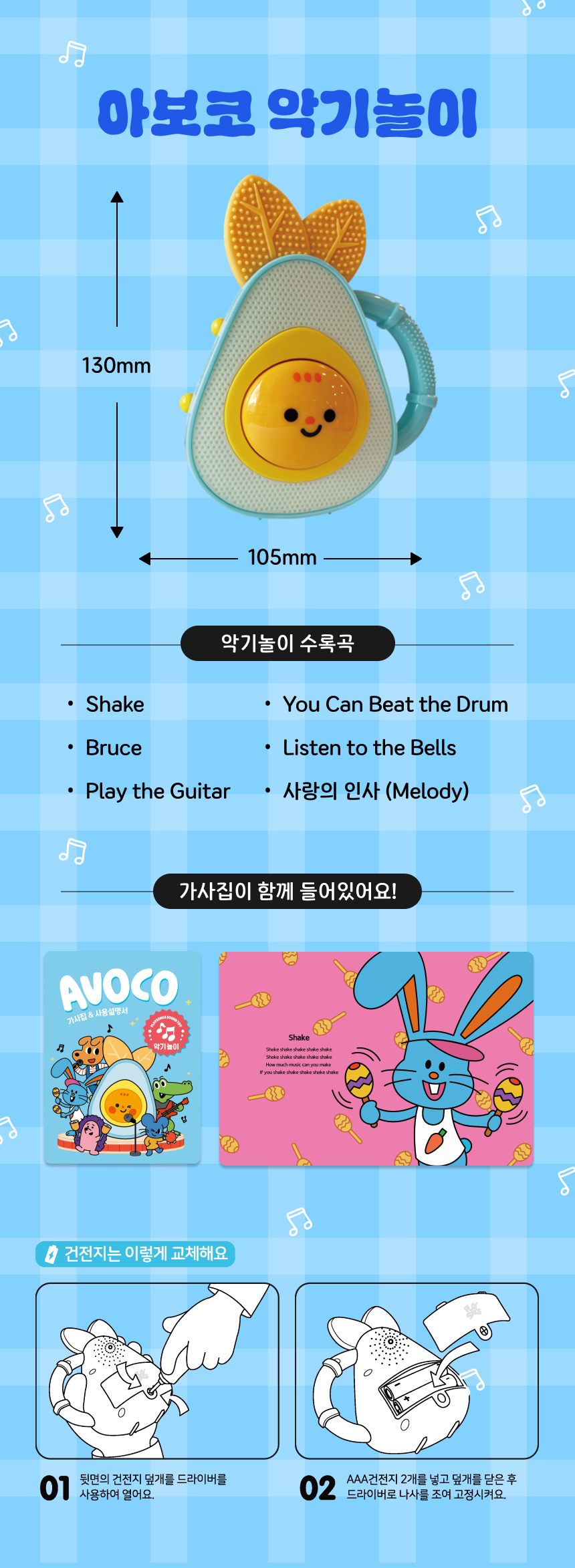 [플레이송스 사운드토이 - 아보코 악기놀이] AVOCO 백일선물 아기선물
