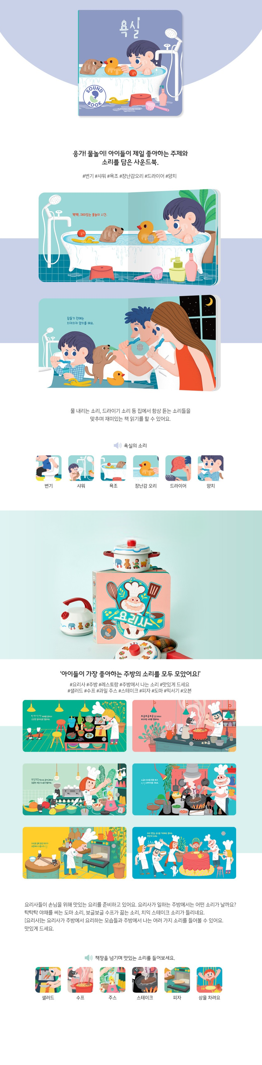 플레이송스 사운드북 SET A (베스트셀러 세트)