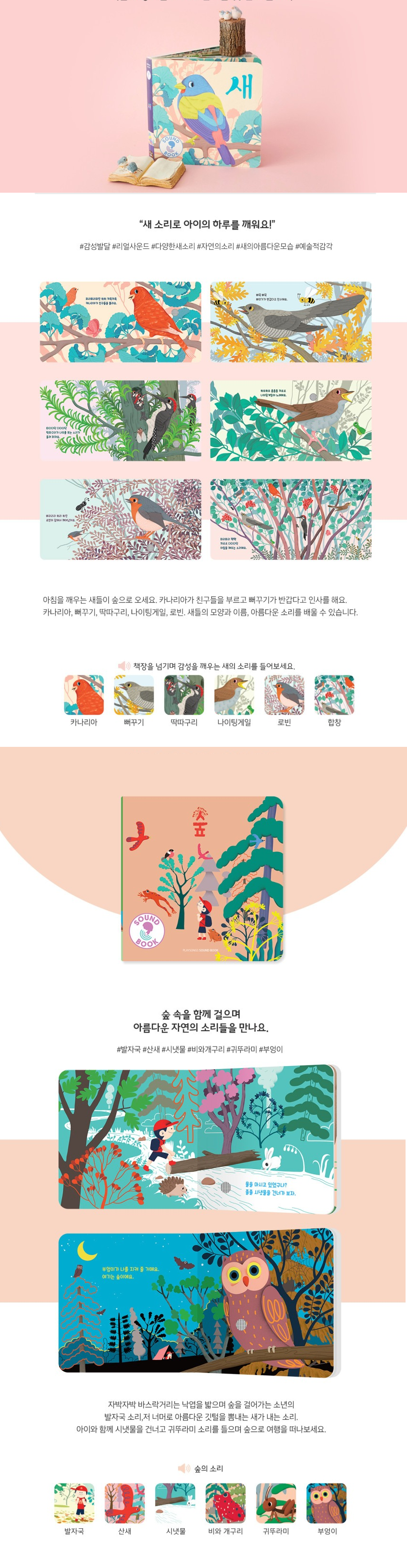 플레이송스 사운드북 SET B (탐험가 세트)