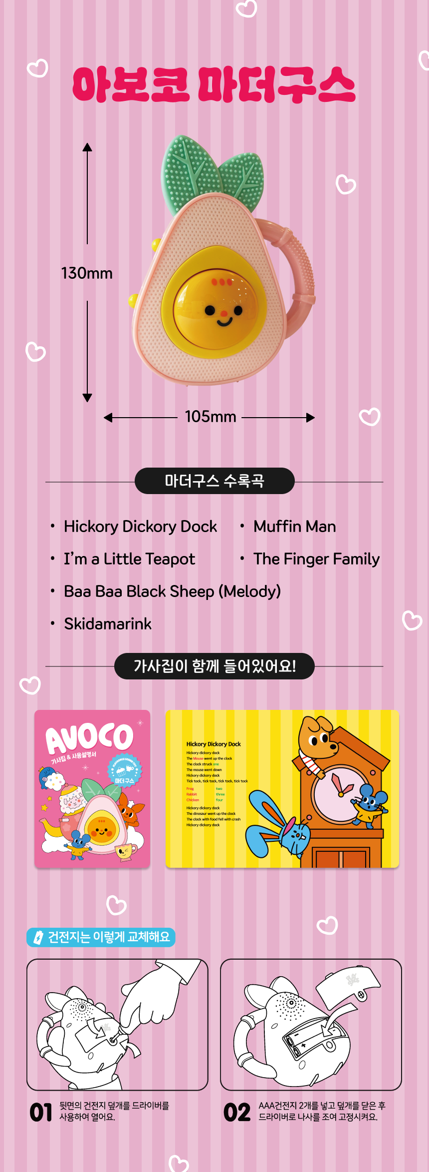 [플레이송스 사운드토이 - 아보코 마더구스] AVOCO 백일선물 아기선물