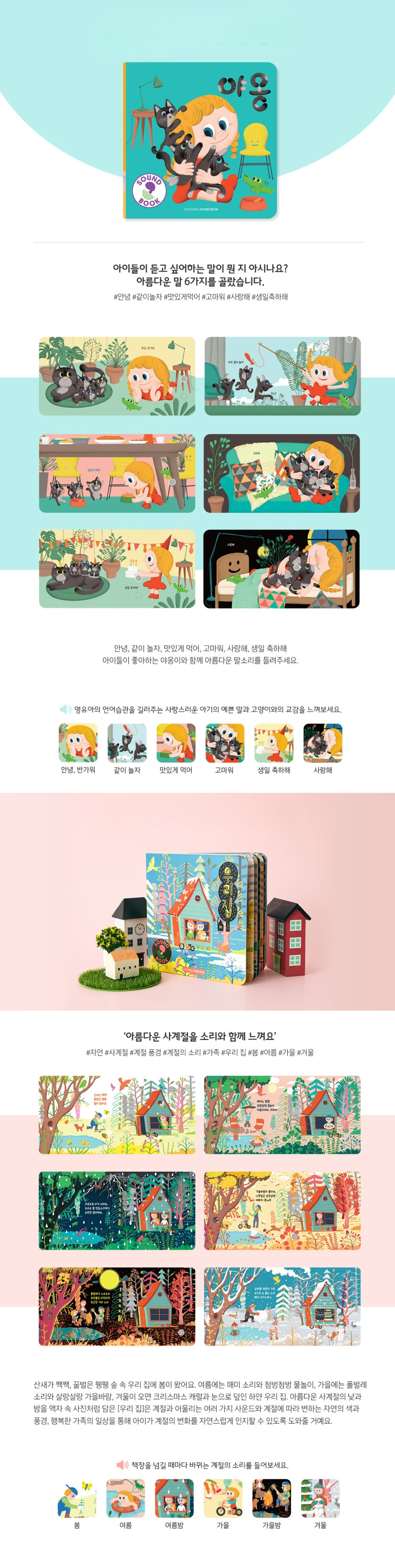 플레이송스 사운드북 SET A (베스트셀러 세트)