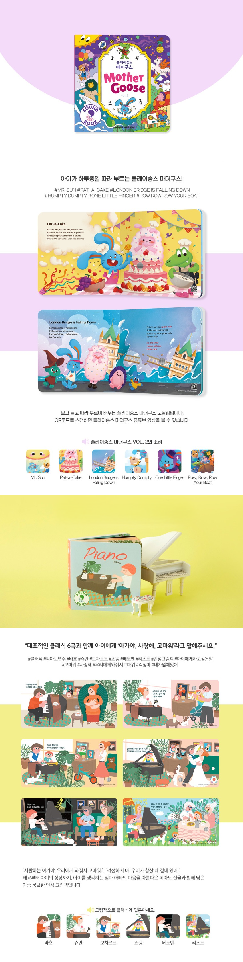 플레이송스 사운드북 SET B (탐험가 세트)