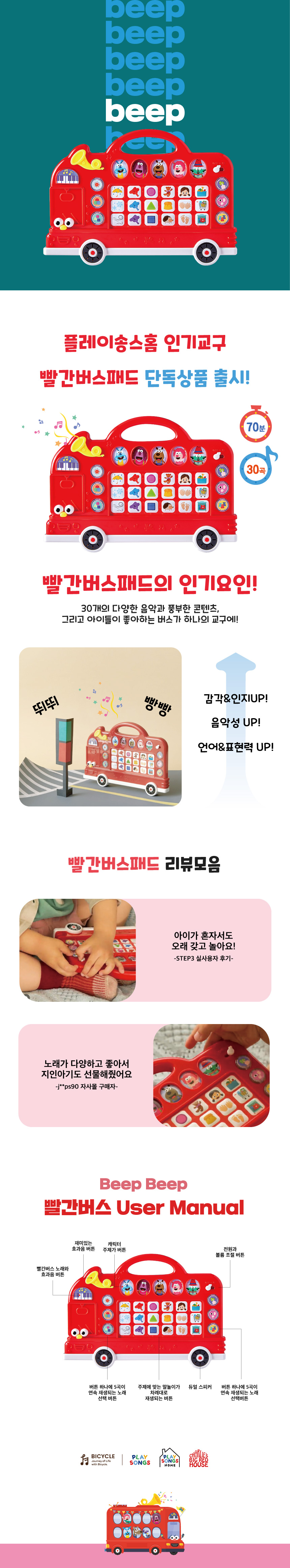플레이송스 사운드토이 골라담기