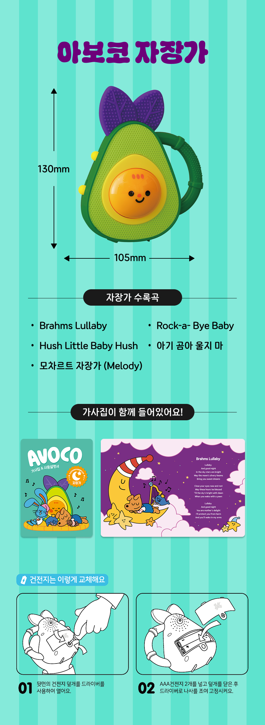 [플레이송스 사운드토이 - 아보코 자장가] AVOCO 백일선물 아기선물