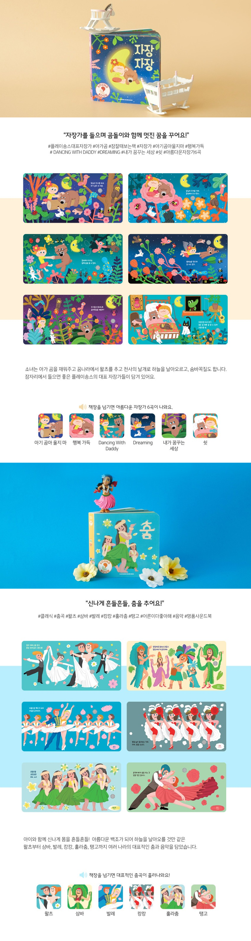 플레이송스 사운드북 SET A (베스트셀러 세트)