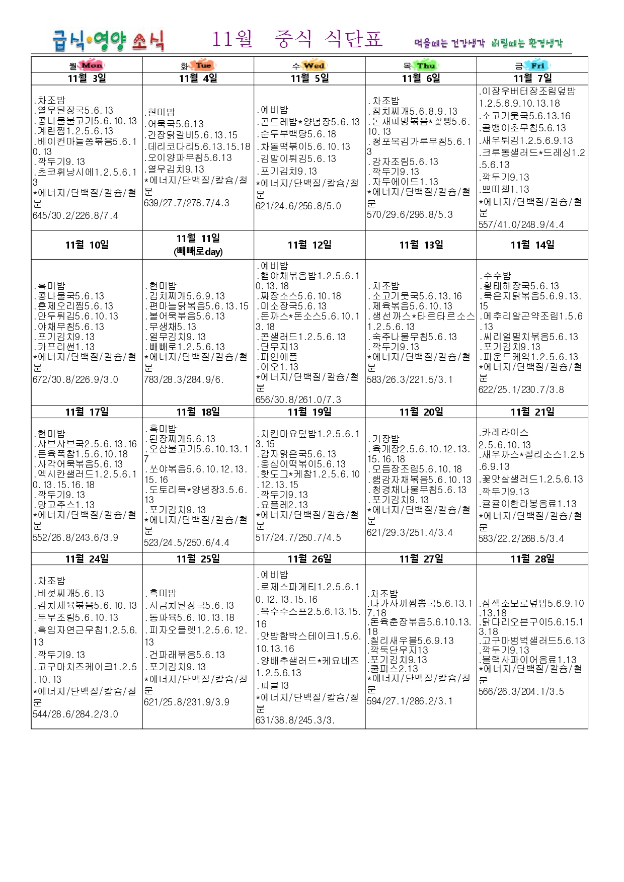 11월 중식 하늘빛_pages-to-jpg-0001.jpg