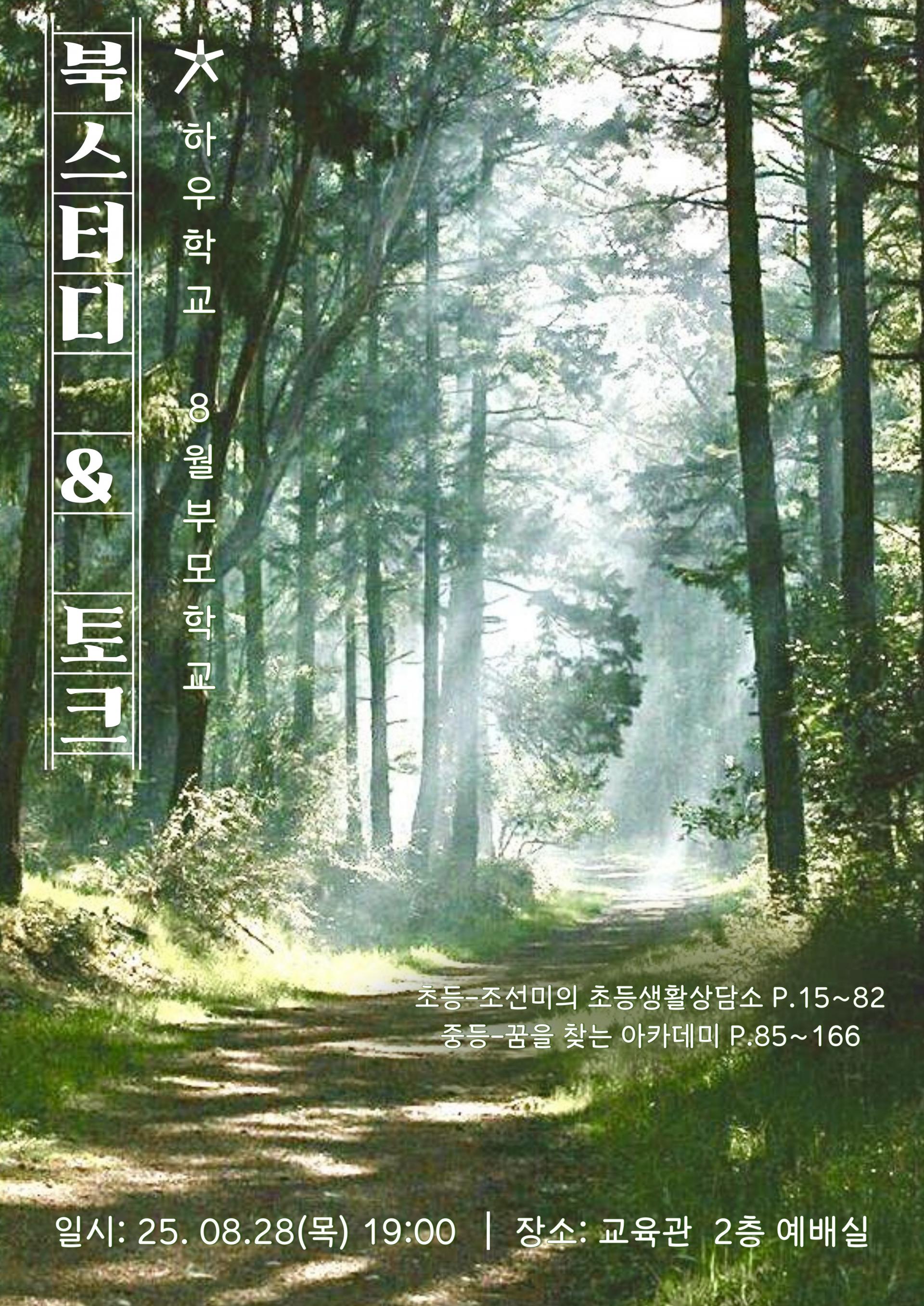 부모학교8월-001 (1).jpg