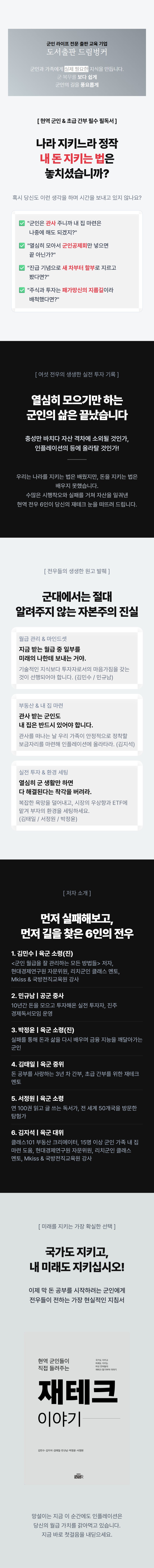 (사전판매)[도서] 현역 군인들이 직접 들려주는 재테크 이야기