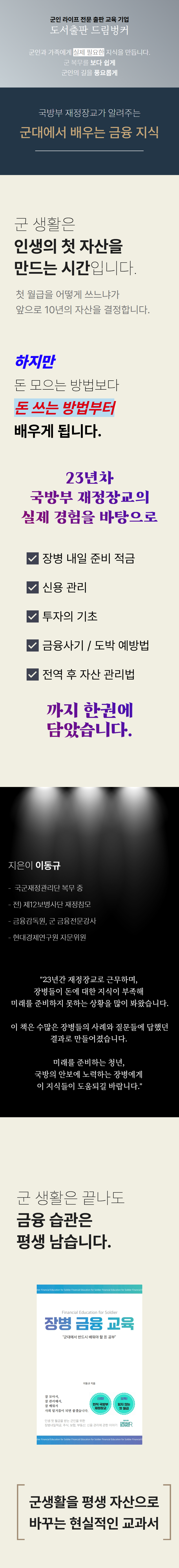 (사전판매)[도서] 장병 금융 교육