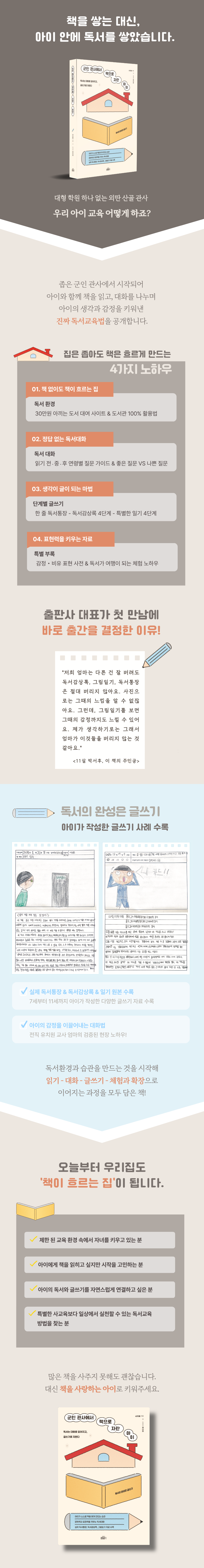 (사전판매) [도서]군인 관사에서 책으로 자란 아이