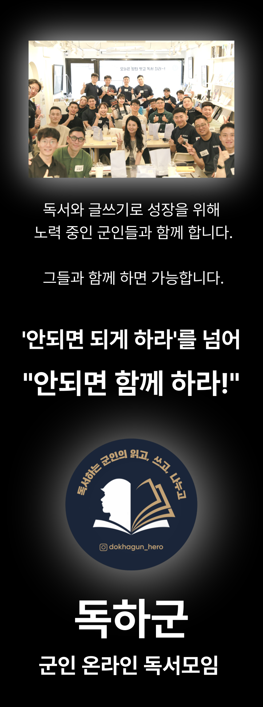 [5기] DOKA Military Book Club