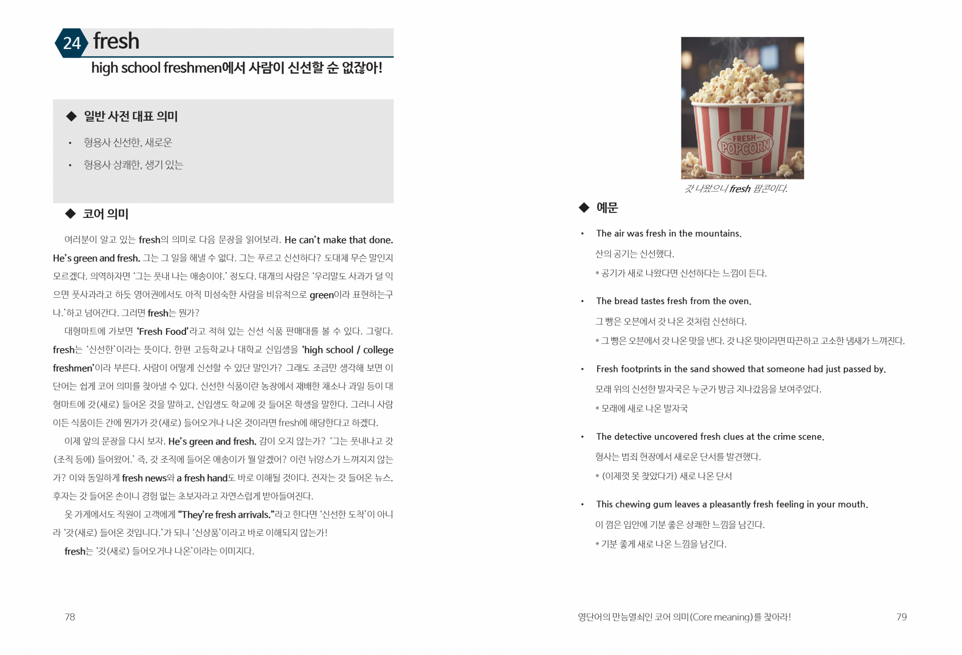 [도서] 기적의 코어 영단어 어휘력 10X
