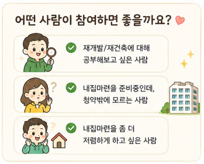 재개발 재건축스터디 '헌집줄게 새집다오'