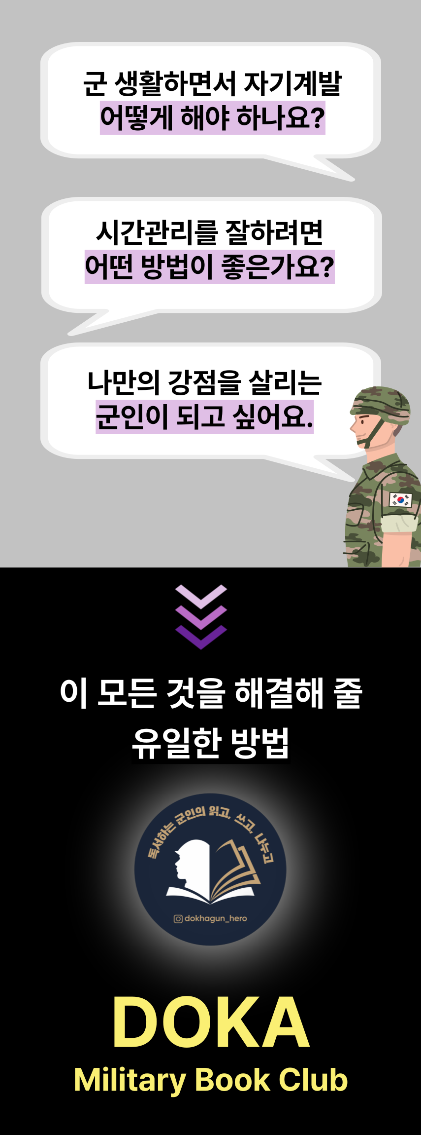 [5기] DOKA Military Book Club