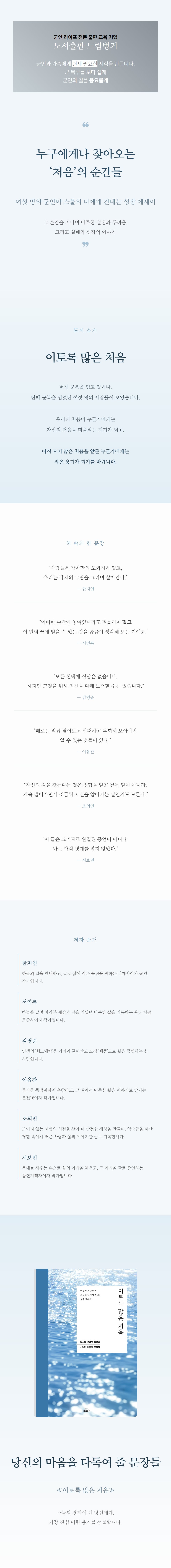 (사전판매)[도서] 이토록 많은 처음