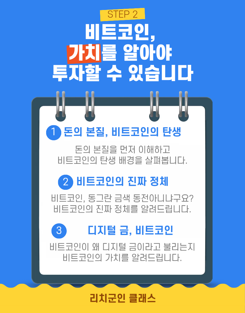 비트코인 챌린지