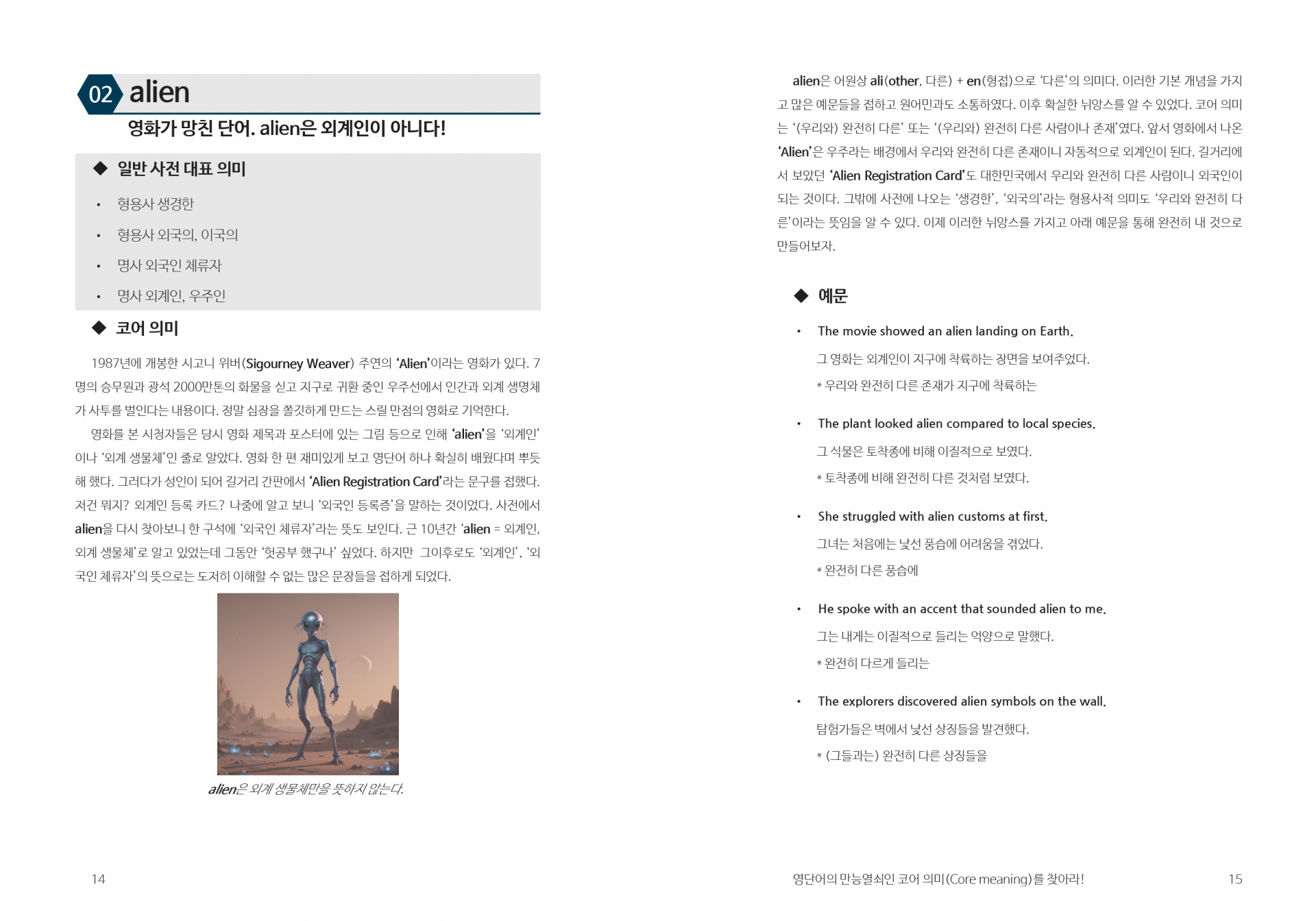 [도서] 기적의 코어 영단어 어휘력 10X