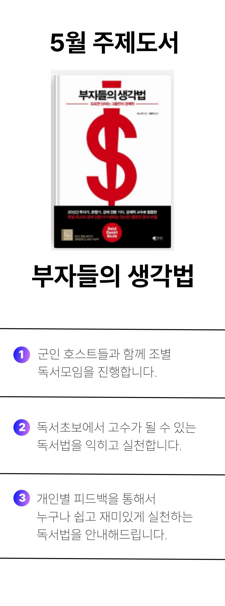 [5기] DOKA Military Book Club