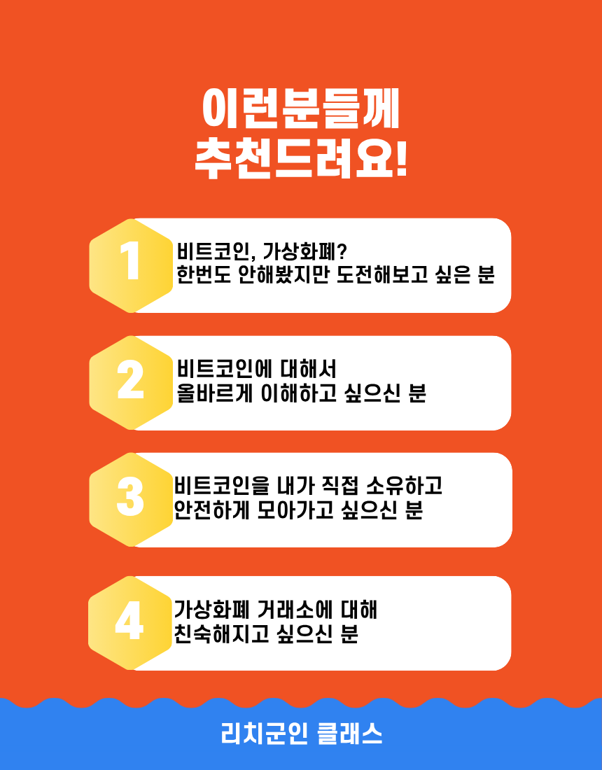 비트코인 챌린지