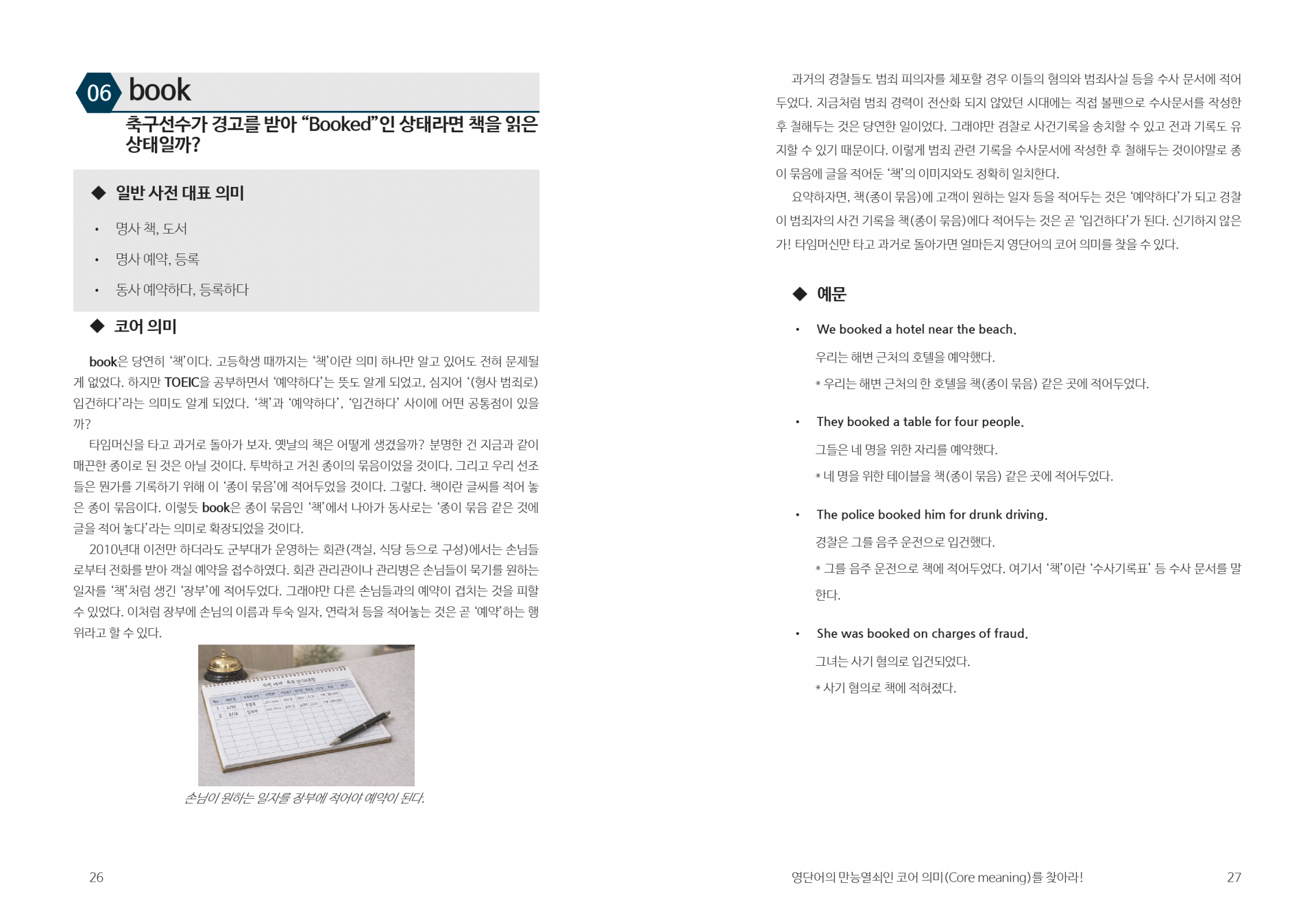 [도서] 기적의 코어 영단어 어휘력 10X