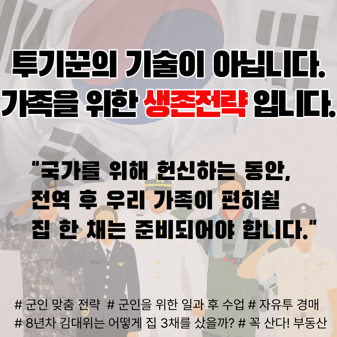 [29기] 꼭 산다! 부동산 스터디 (오전반)