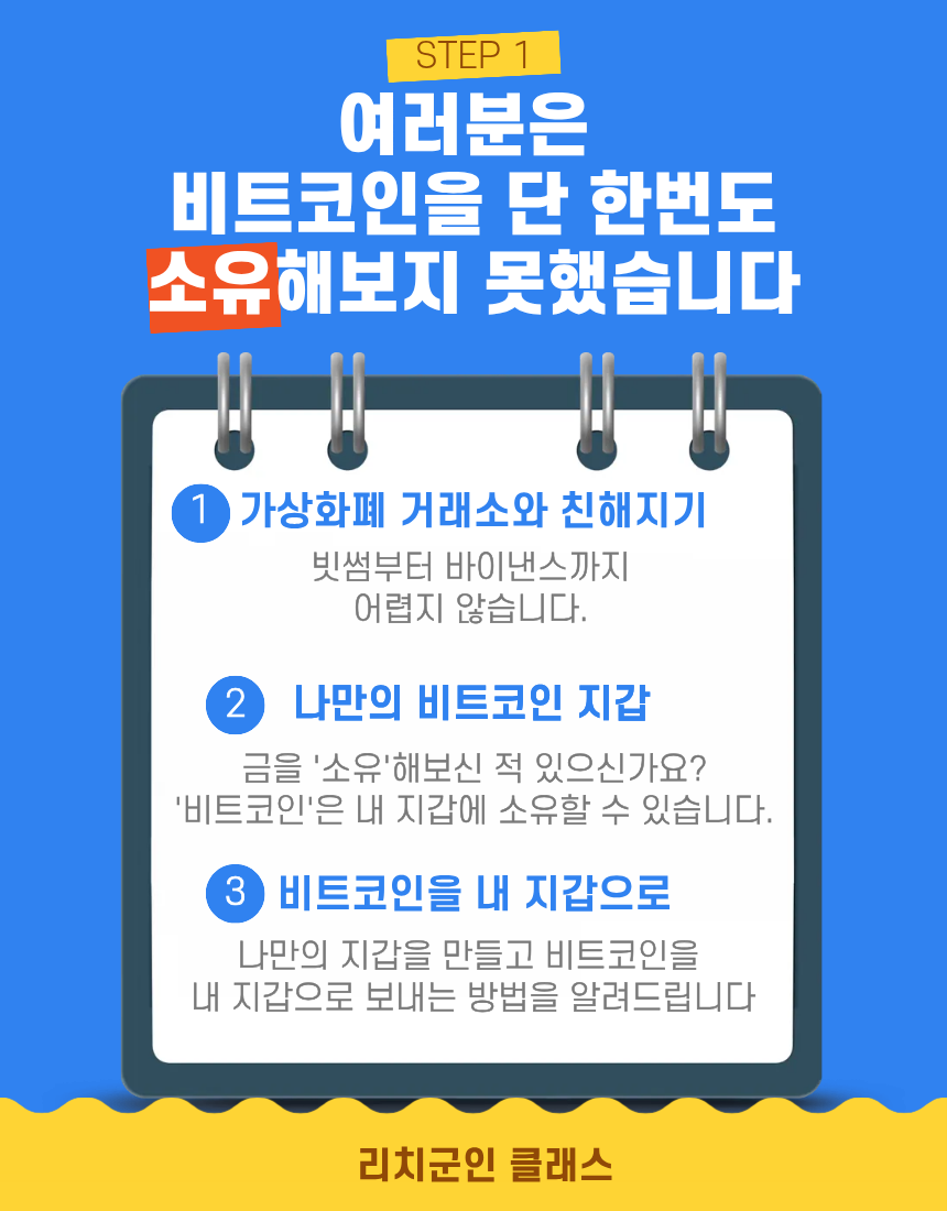 비트코인 챌린지