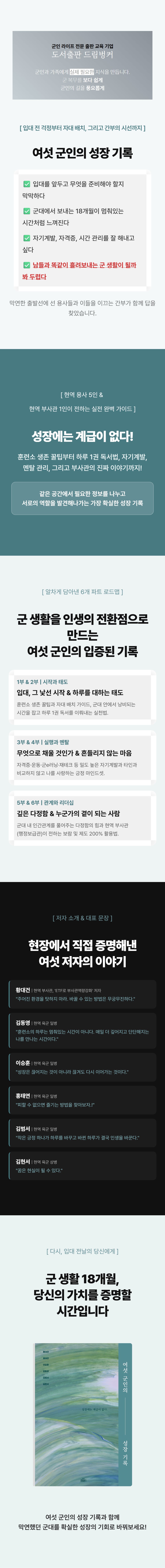 (사전판매)[도서] 여섯군인의 성장 기록 _ 성장에는 계급이 없다.