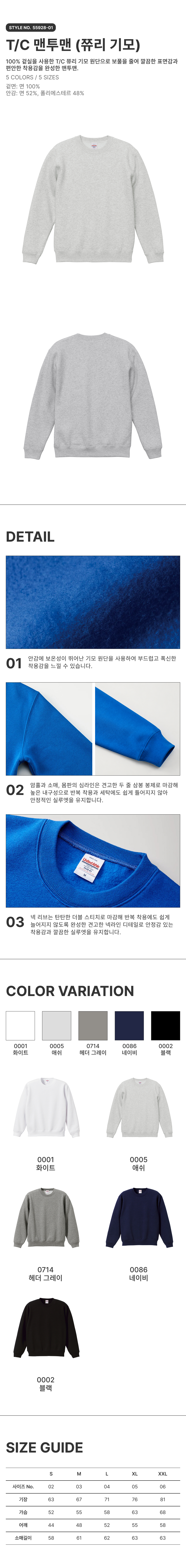 베이직 기모 맨투맨