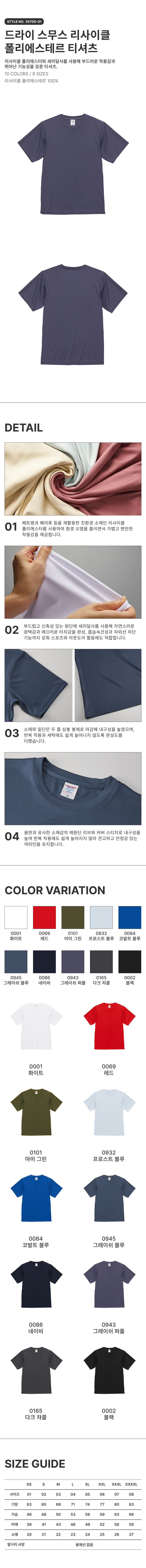 드라이 스무스 리사이클 티셔츠