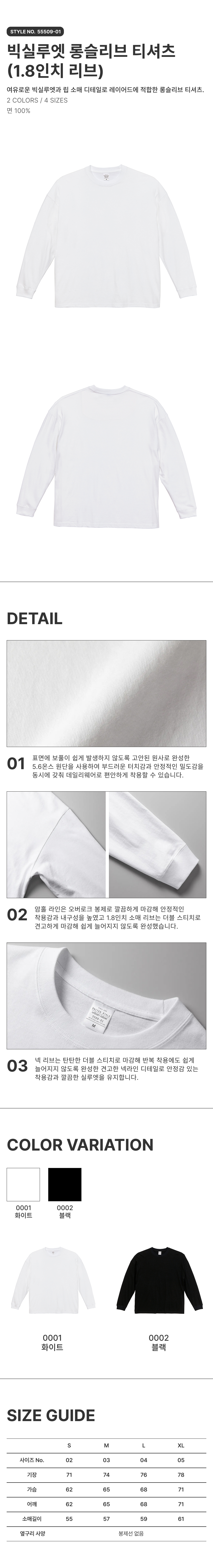 빅실루엣 롱슬리브 티셔츠 (1.8인치 리브)