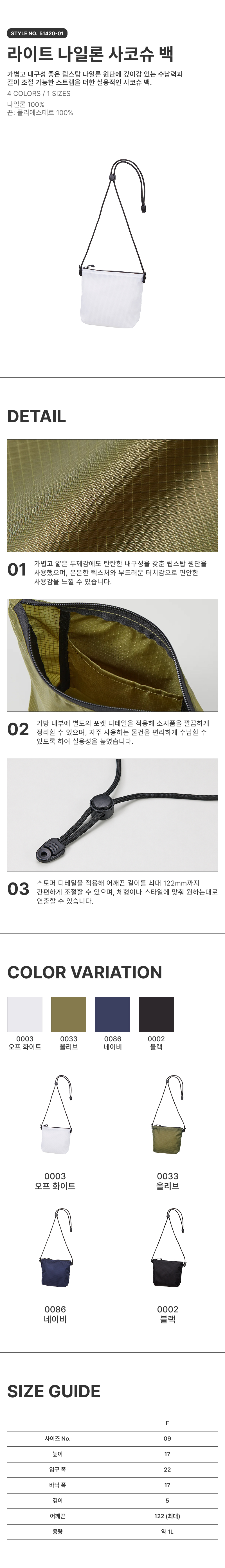 라이트 나일론 립스탑 사코슈 백