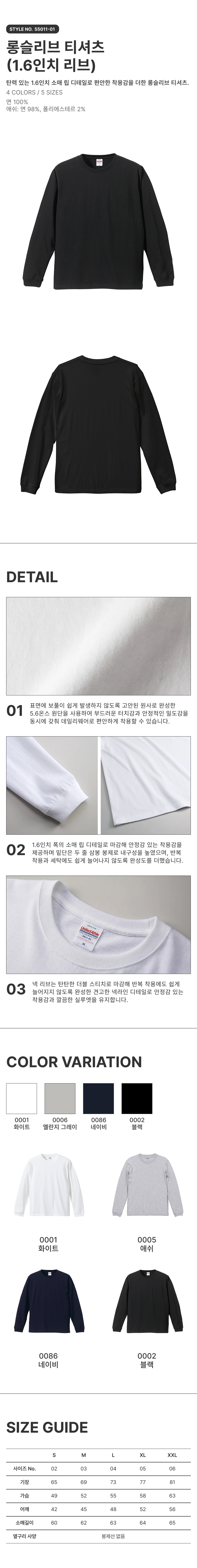 롱슬리브 티셔츠 (1.6인치 리브)
