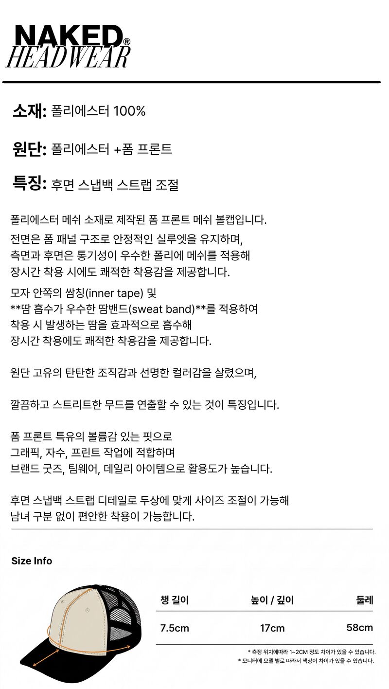 트레커 투톤 메쉬 캡